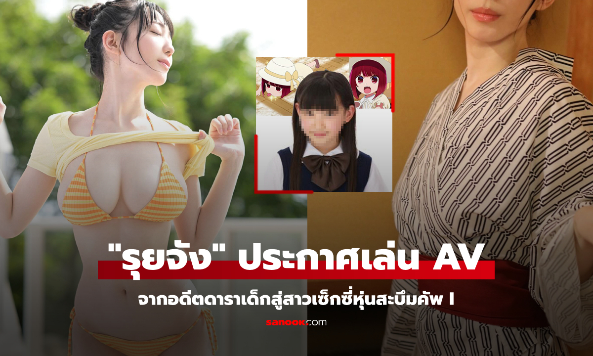 อดีตดาราเด็ก \