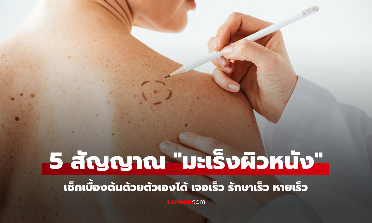 5 สัญญาณอันตราย \