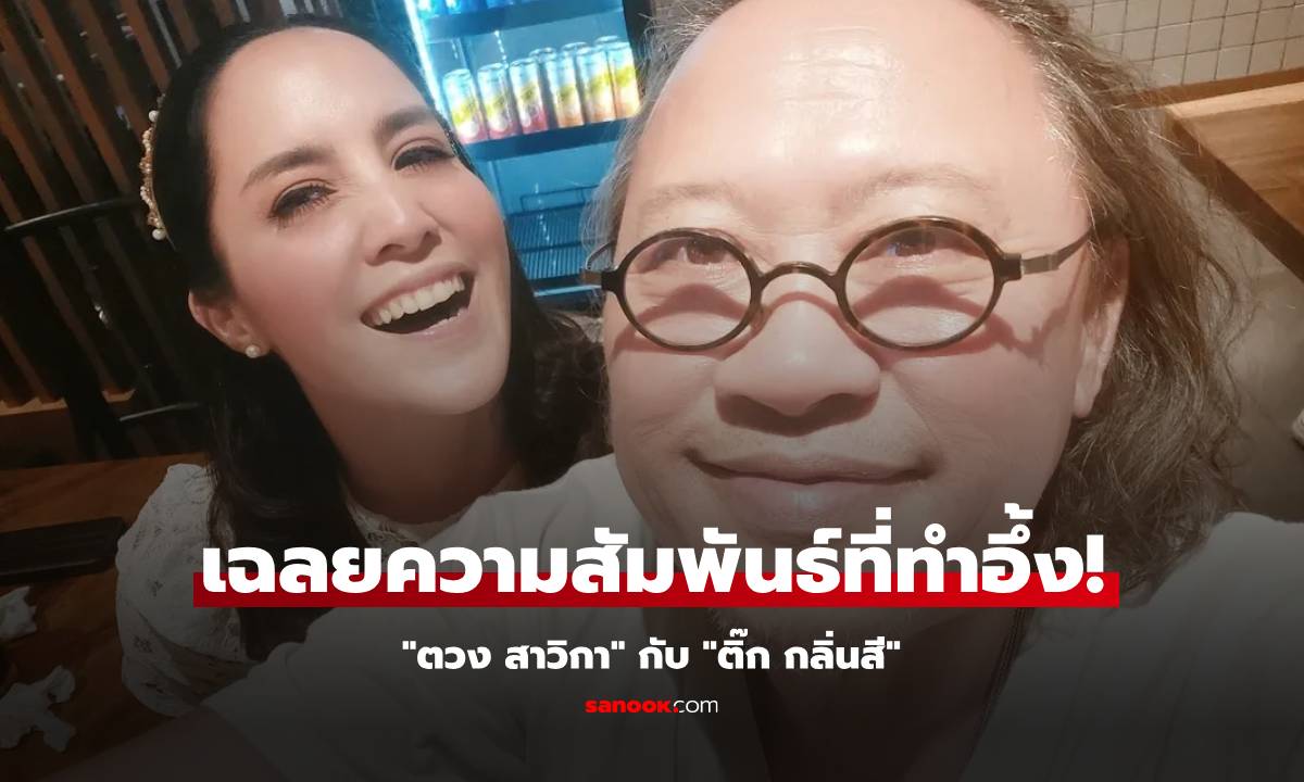 เปิดความลับ! \