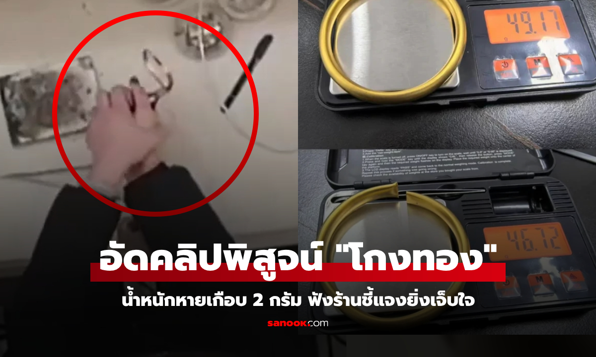 โดนเต็มๆ! สาวคนจริง ตัดสร้อยทองพิสูจน์ ช็อก \