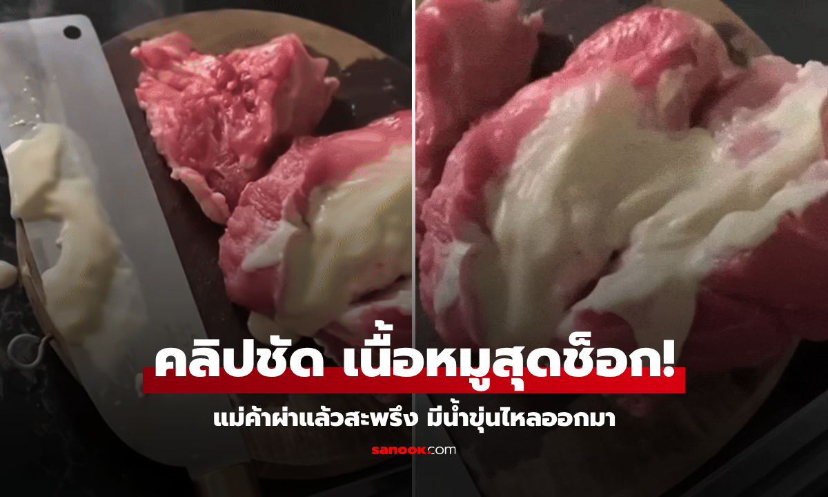 สะพรึงกลางตลาด! หญิงซื้อหมูเจอ \