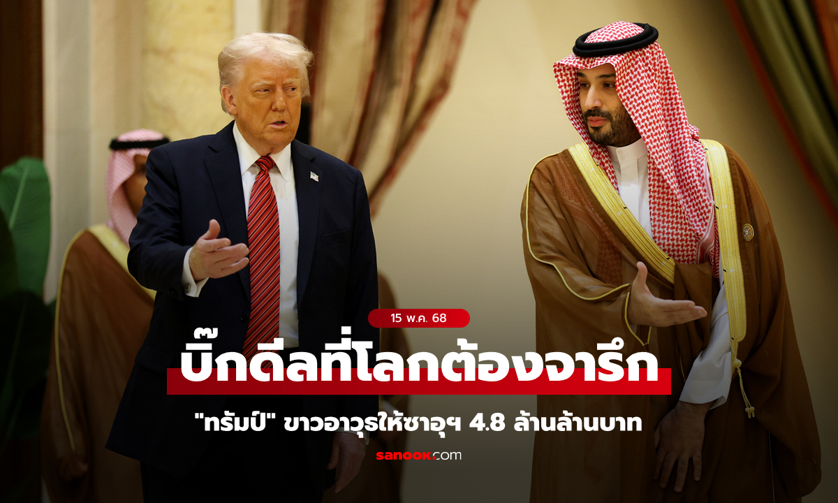 ดีลใหญ่สุดในปวศ.! \