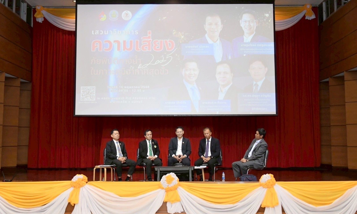 สมาคมนักอุทกวิทยาไทย จัดเสวนาวิชาการ \