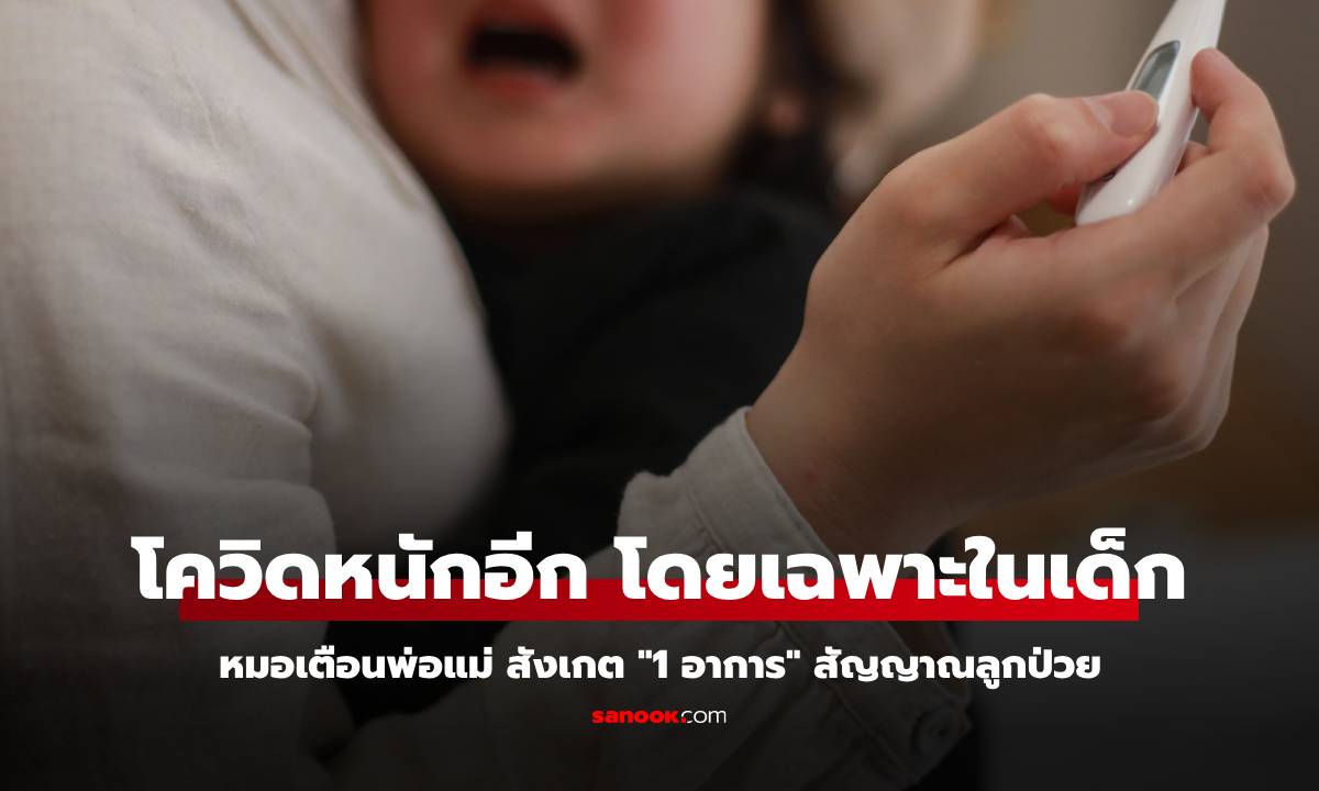 หมอไต้หวันเตือน \