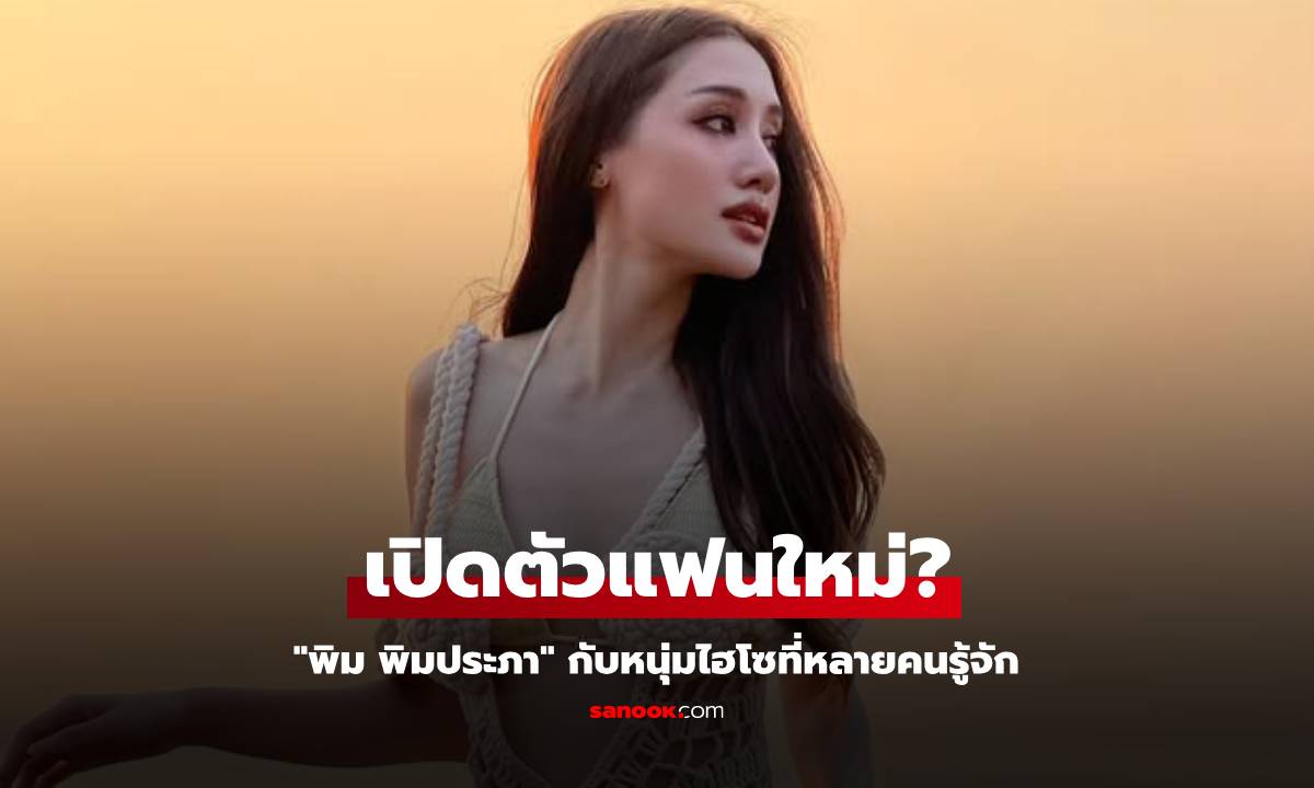 โสดไม่นาน \