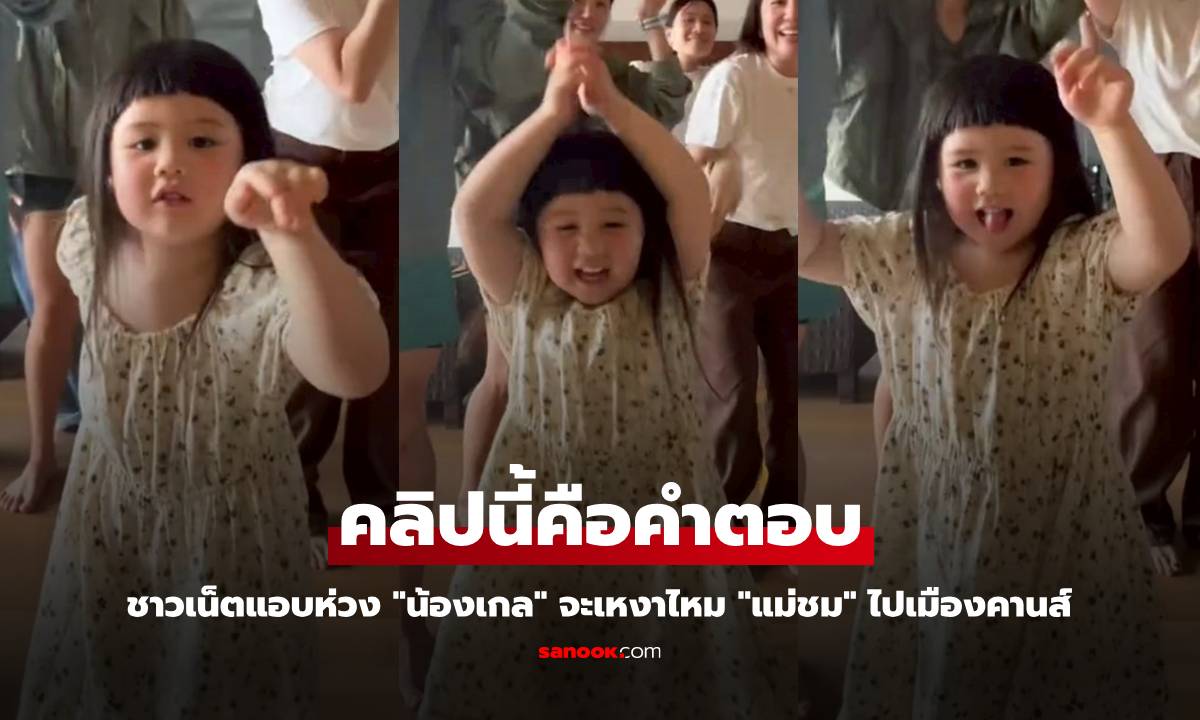 ชาวเน็ตแอบห่วง \
