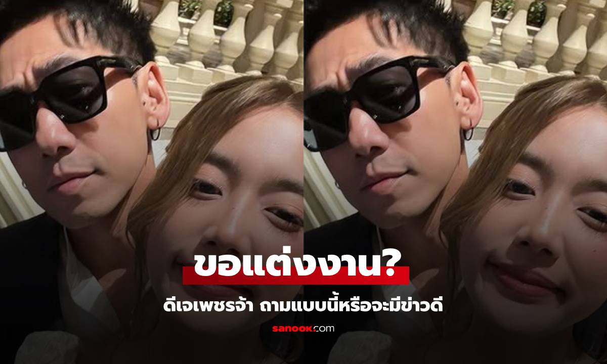 ขอแต่งงาน? \