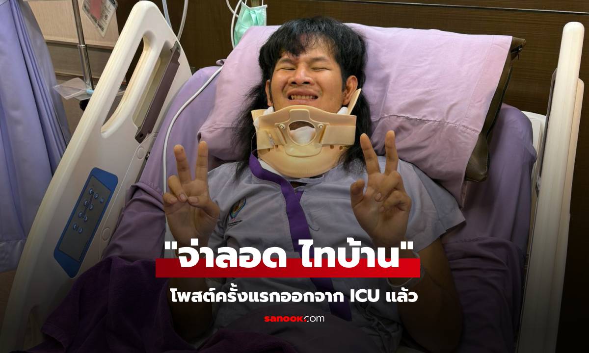 จากใจ! \