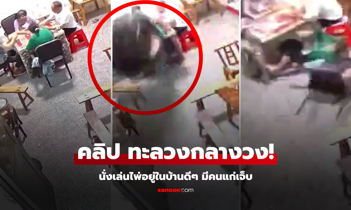 มองทันไหม? นั่งอยู่ในบ้านดีๆ \