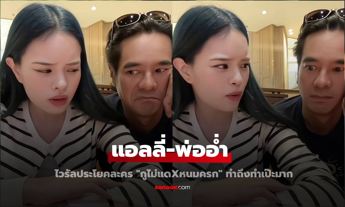พ่อลูกสายฮา \