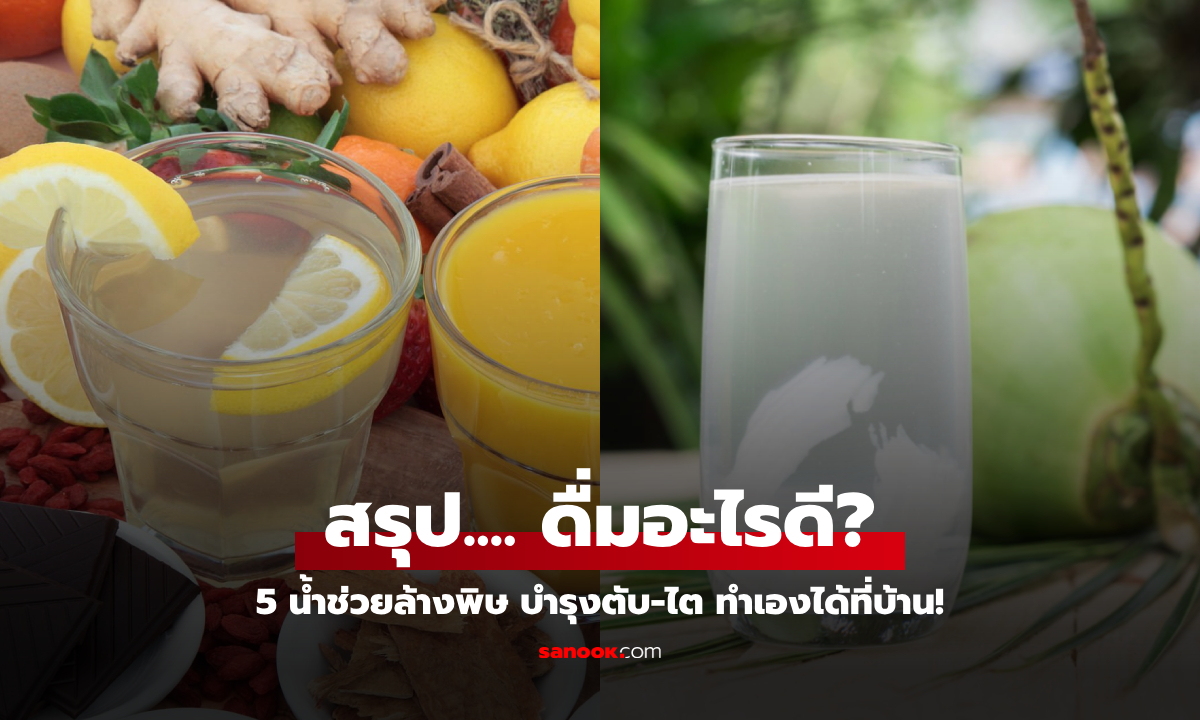 เปิดลิสต์ 5  น้ำ \