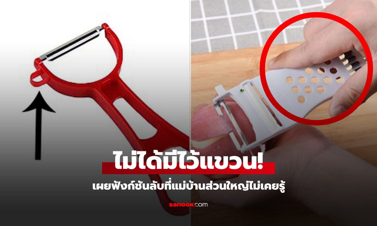 รู้หรือยัง? \