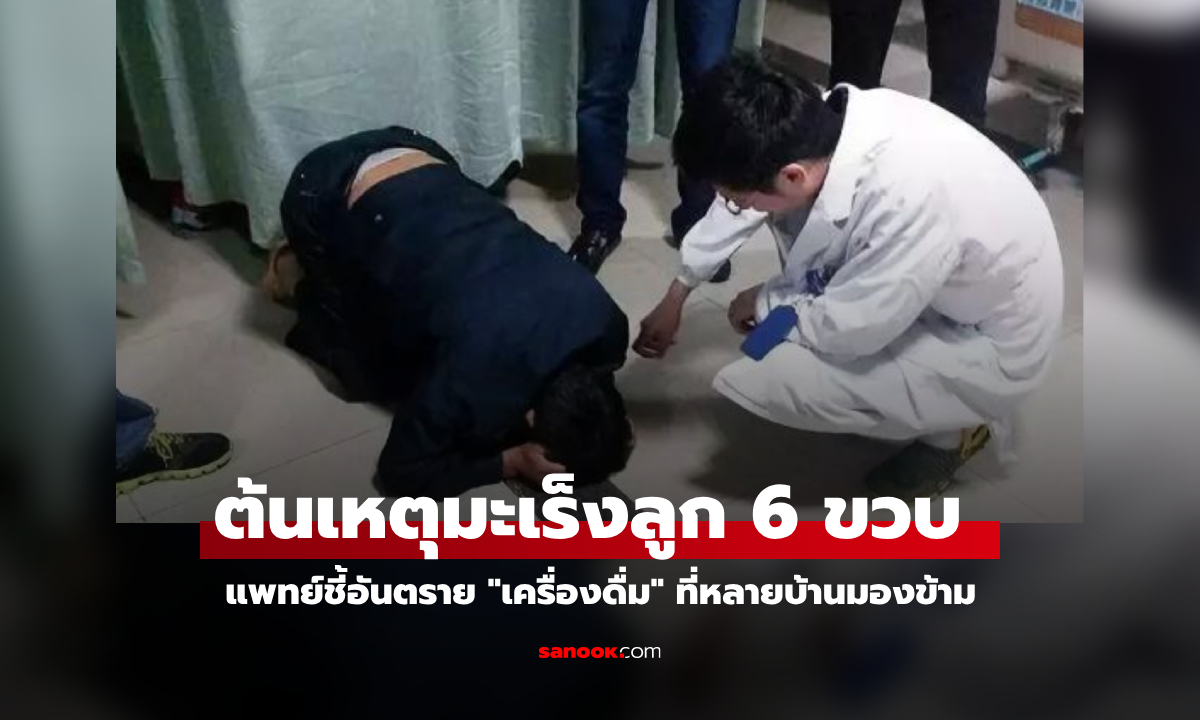 พ่อทรุดร้องไห้โฮ ลูกแค่ 6 ขวบ มะเร็งไตระยะสุดท้าย หมอชี้สาเหตุ \