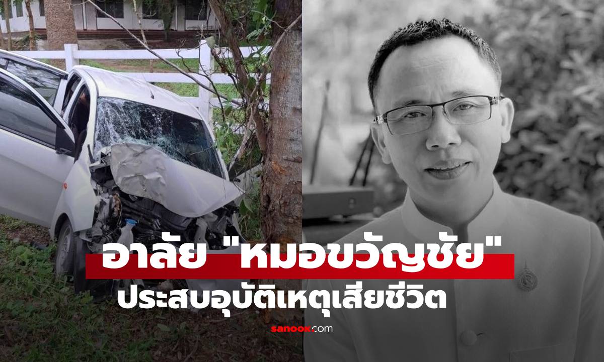 สูญเสียครั้งใหญ่ อาลัย \