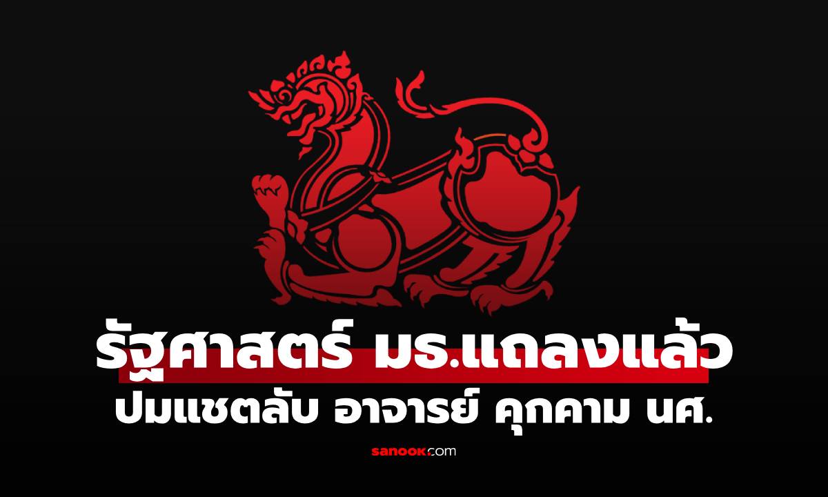 คณะรัฐศาสตร์ มธ. ออกแถลง กรณี \