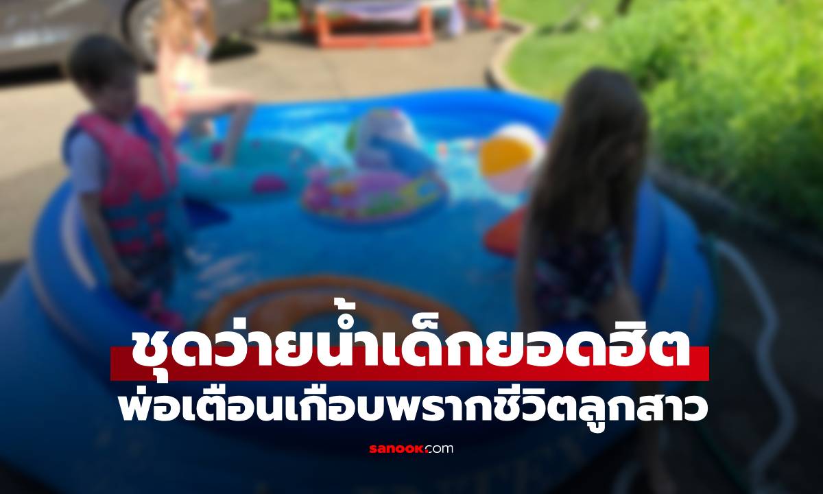 พ่อเตือนจากประสบการณ์ตรง \
