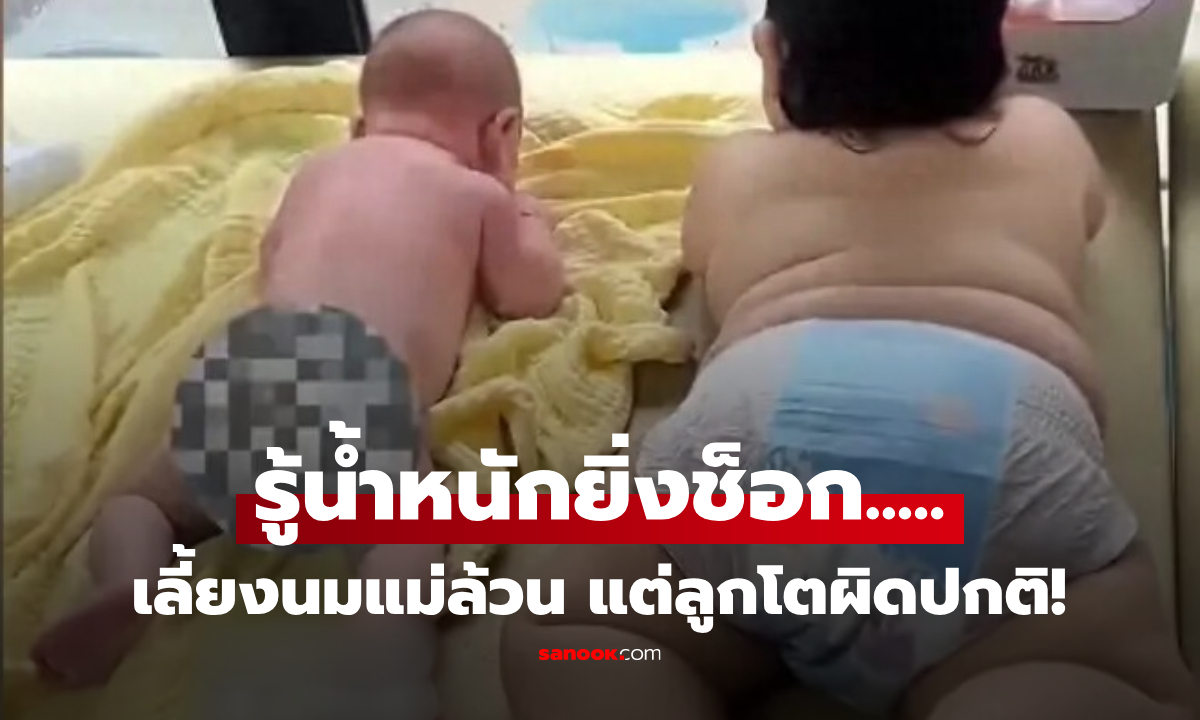 รูปสะเทือนใจ ทารกวัย 5 เดือน โตกว่าพี่ชาย \