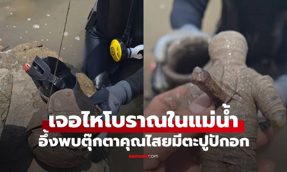 คนไทยใจดี! ช่วยดึงออกให้ตุ๊กตาคุณไสยมีตะปูปัก ชาวเน็ตชี้นี่มัน \