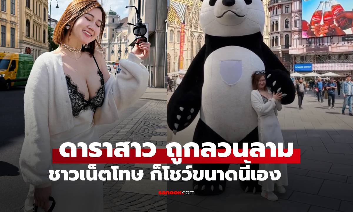 เอ้า! ดาราสาวเที่ยวเมืองนอก ถูก \