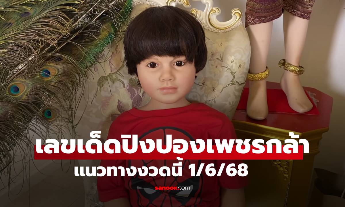 เลขเด็ด \