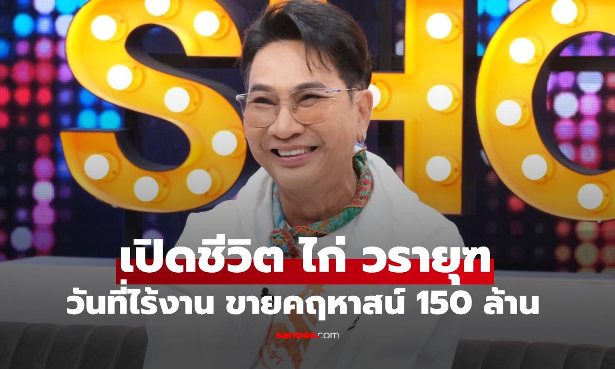เปิดชีวิต \