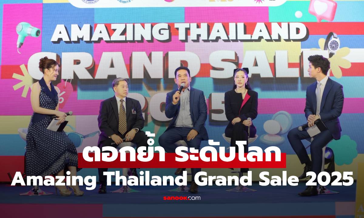 Amazing Thailand Grand Sale 2025 ตอกย้ำ Shopping Destination ระดับโลก