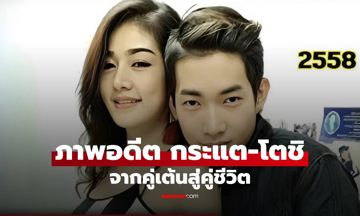 ย้อนภาพอดีต-ปัจจุบัน \
