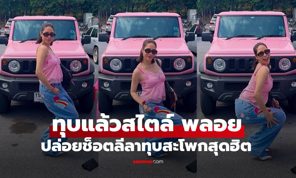 ทุบแล้ว \