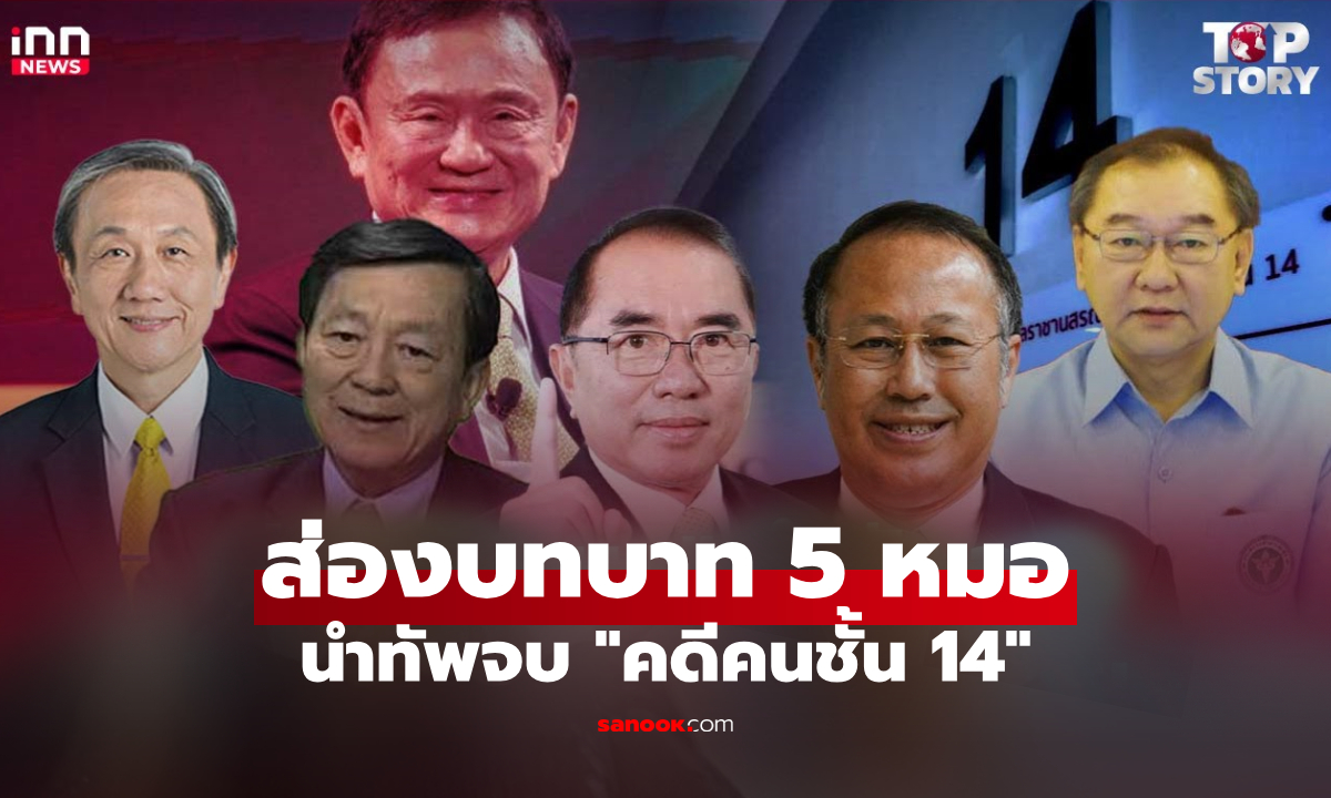 ส่องบทบาท 5 หมอ ตัวละครนำทัพจบ "คดีคนชั้น 14" กุญแจสำคัญสู่วันที่ 13 มิ.ย.นี้