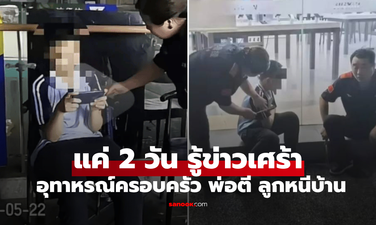 ด.ช.หนีออกจากบ้าน งอนที่ \