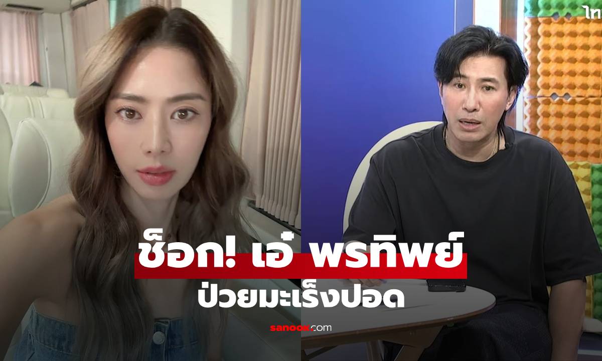 ช็อก! \