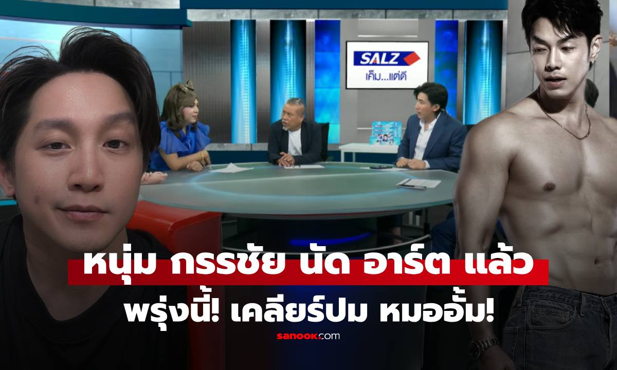 มีเซอร์ไพรส์! \
