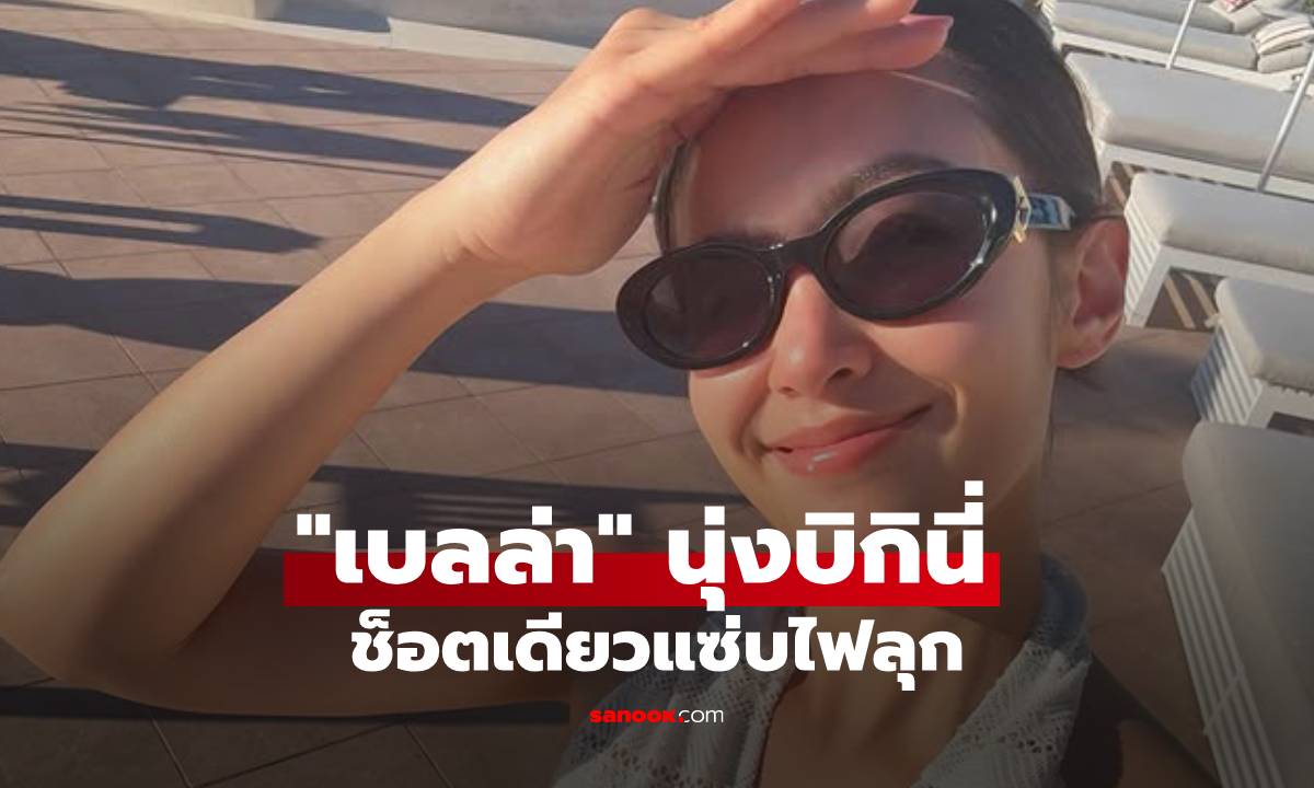 ตกใจ! \