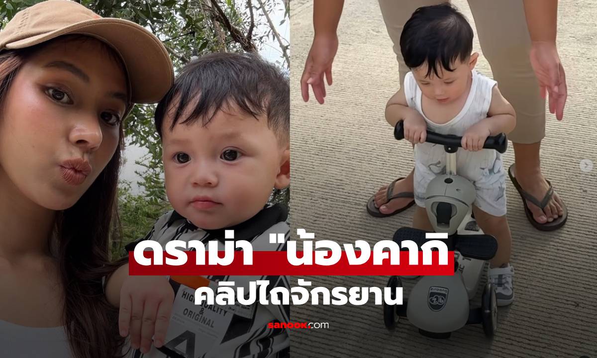 ดราม่า! \