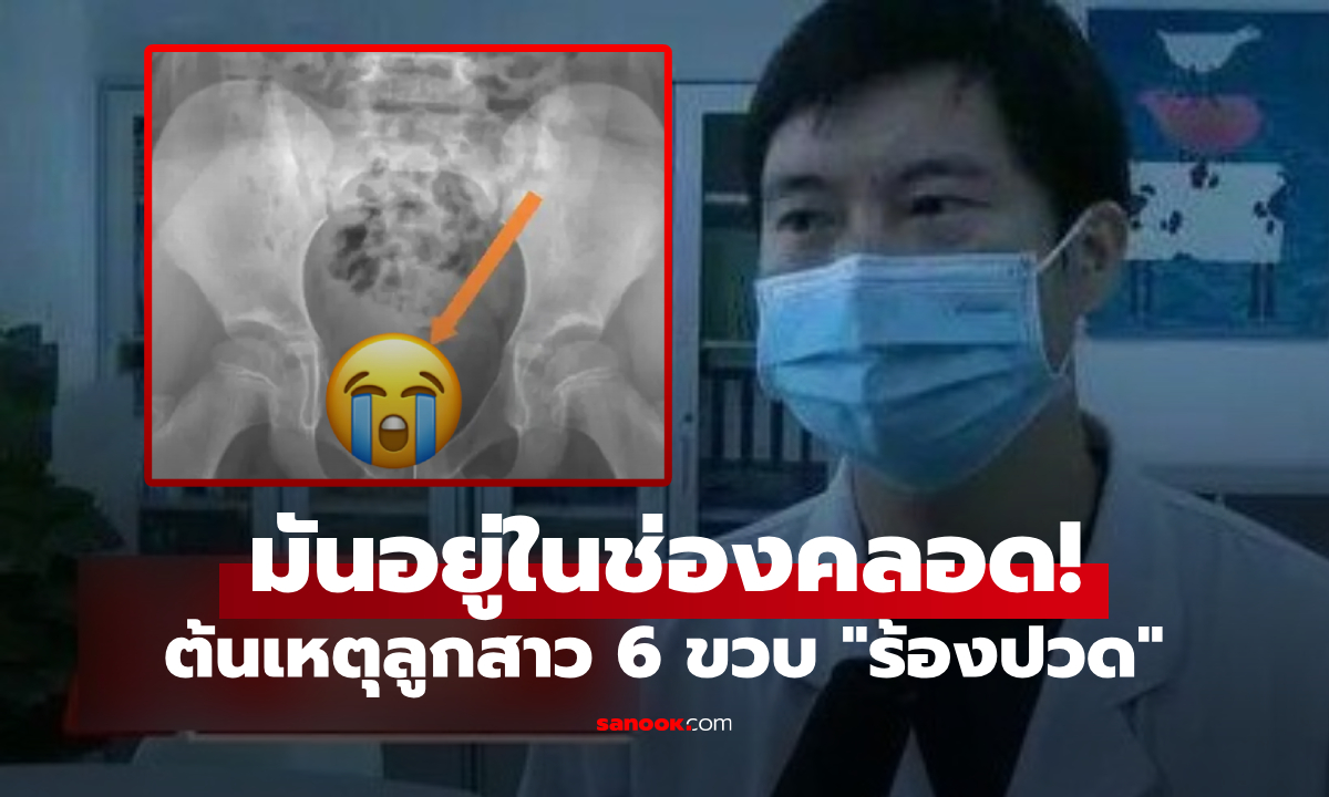 ลูกสาวแค่ 6 ขวบ ร้องบอก \