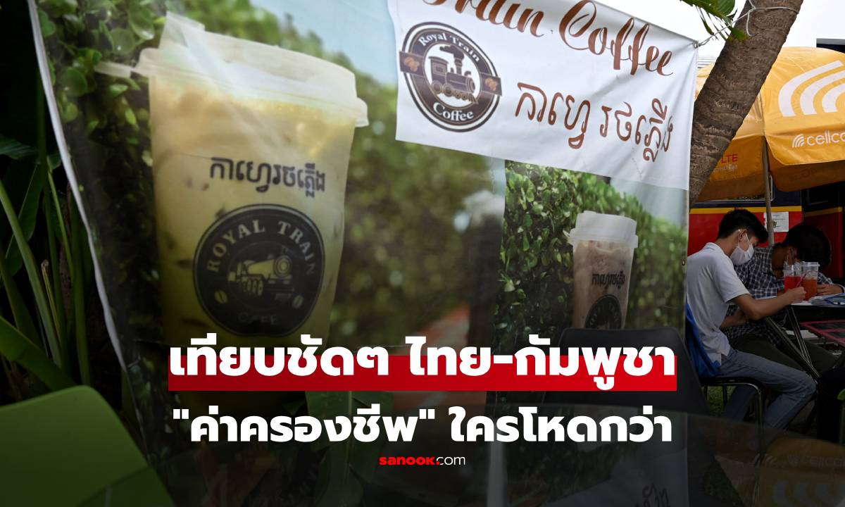 เปรียบเทียบ \