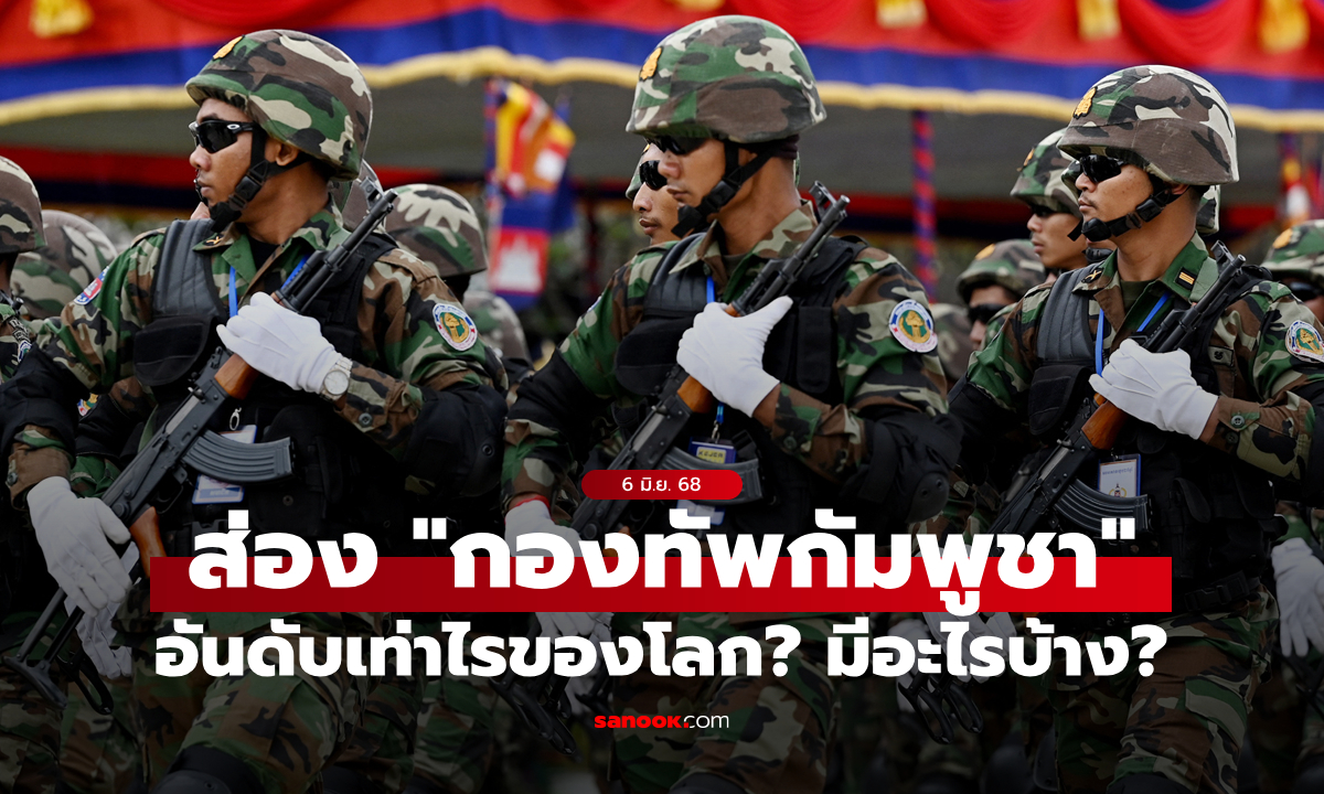 เจาะขุมกำลัง \