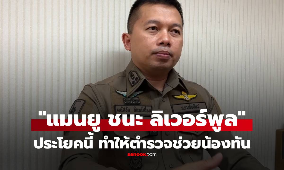 นศ.สาว มช. ถือมีดขึ้นโรงพัก พูดว่า \