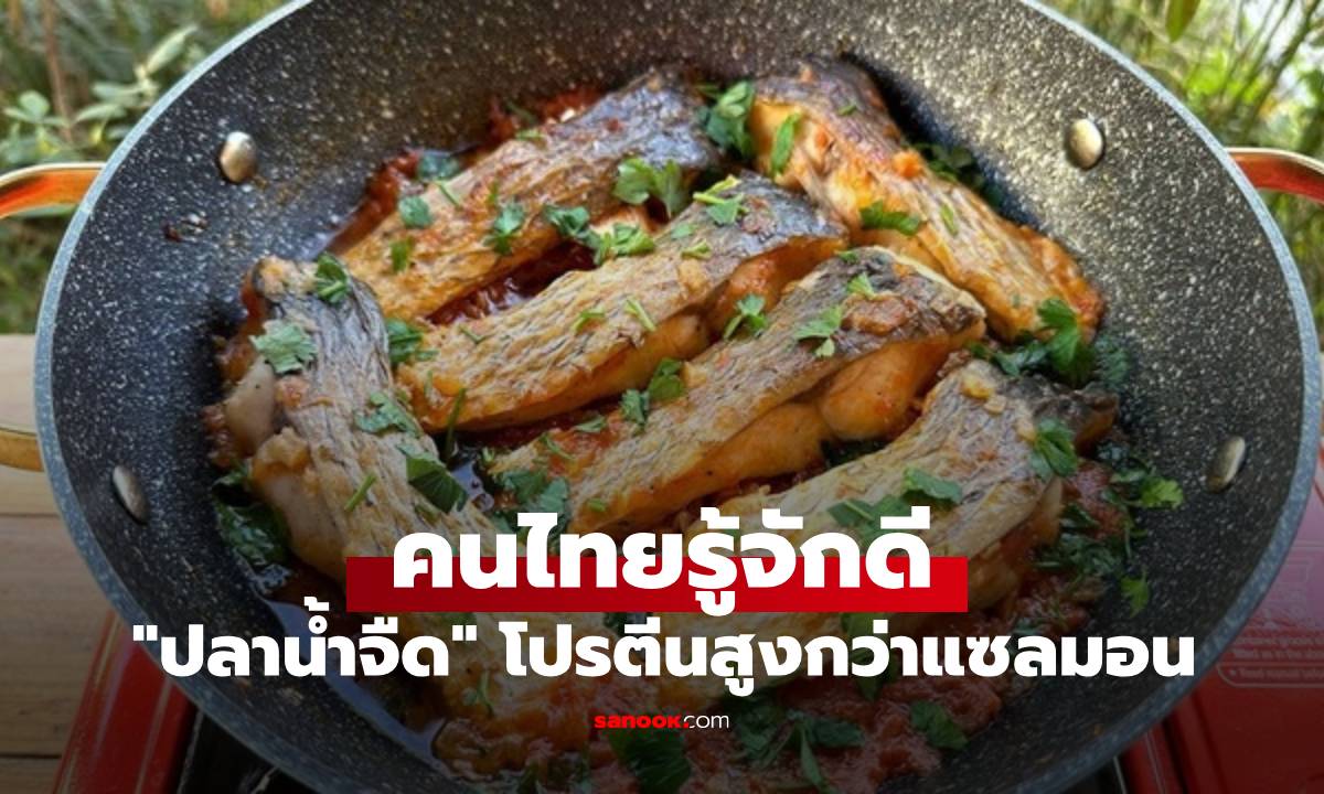 คนไทยได้ยินชื่อแล้วร้องอ๋อ \