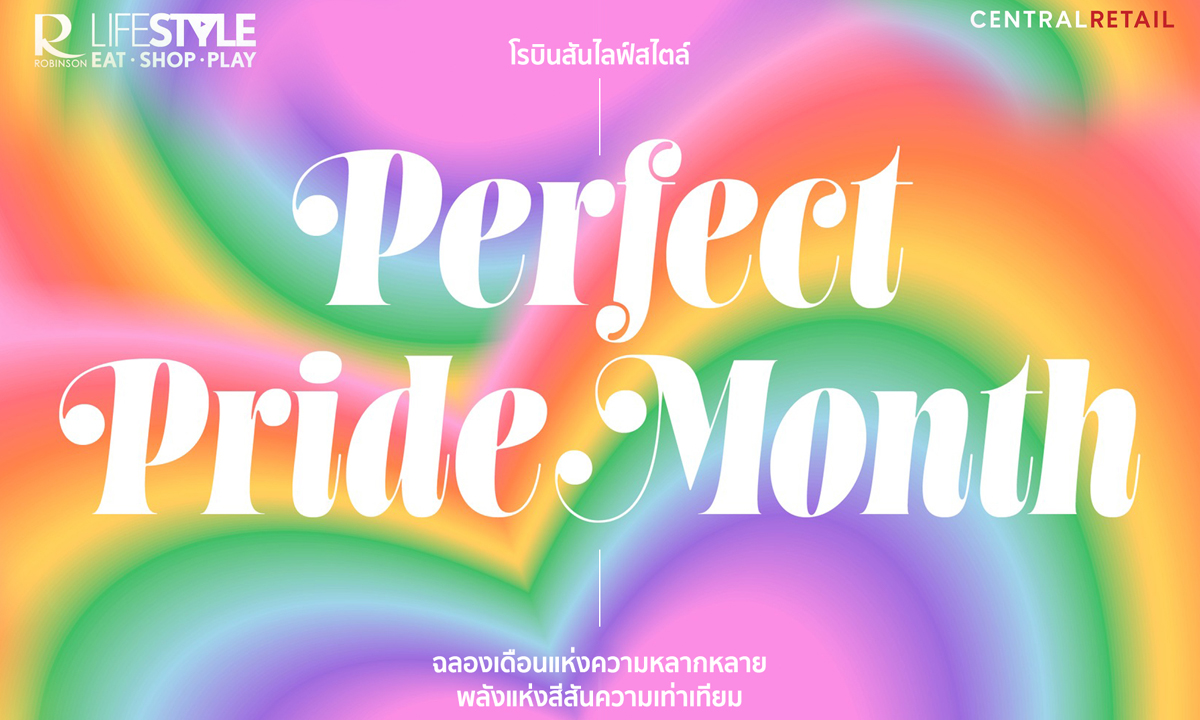 โรบินสันไลฟ์สไตล์ ฉลอง Perfect Pride Month 2025 ตอกย้ำจุดยืนศูนย์กลางแห่งความเท่าเทียมทุกคอมมูนิตี้