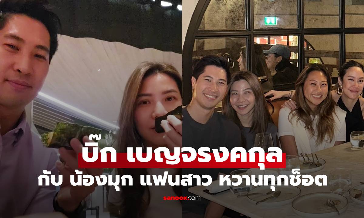 ส่องความรัก \