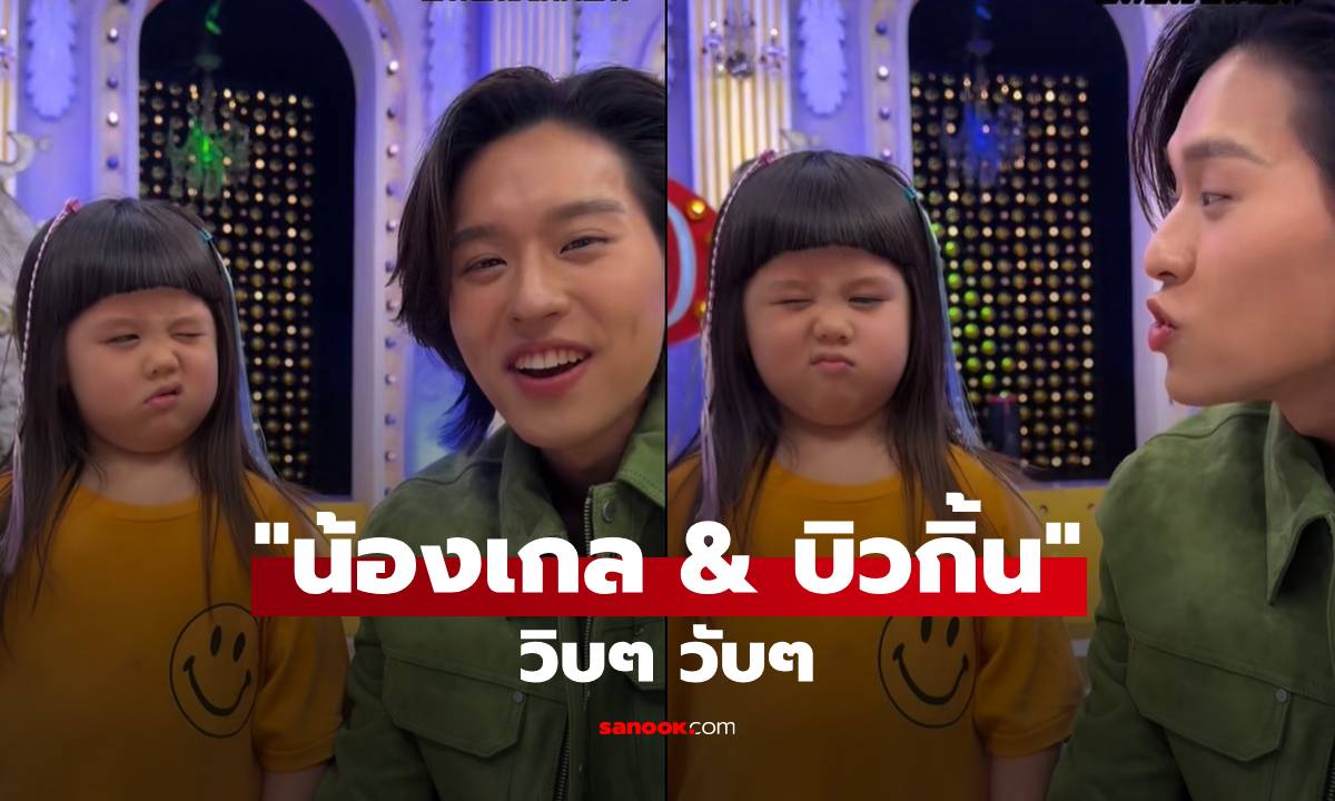 ทั้งฮาทั้งน่ารัก! \