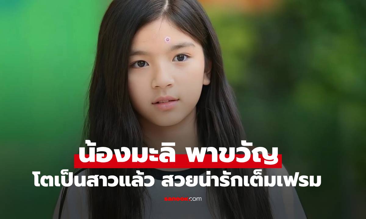 จากเด็กน้อย 3 จุก \