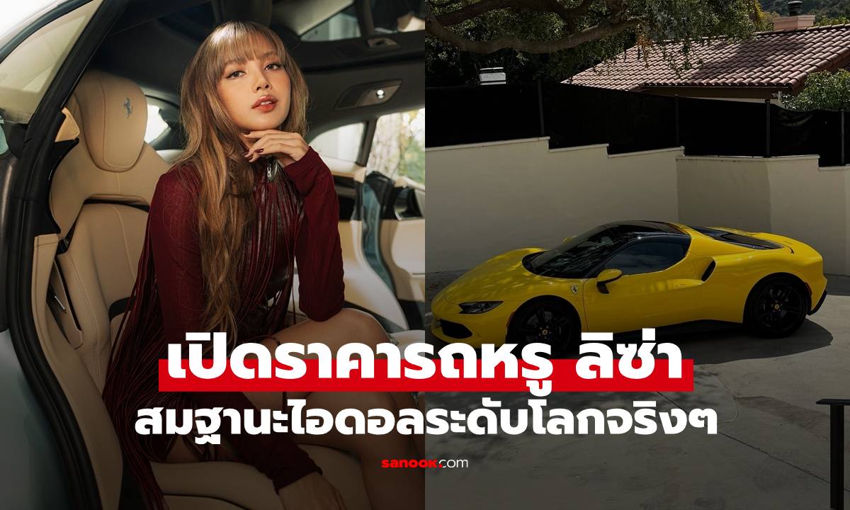 เปิดราคารถคันใหม่ของ \