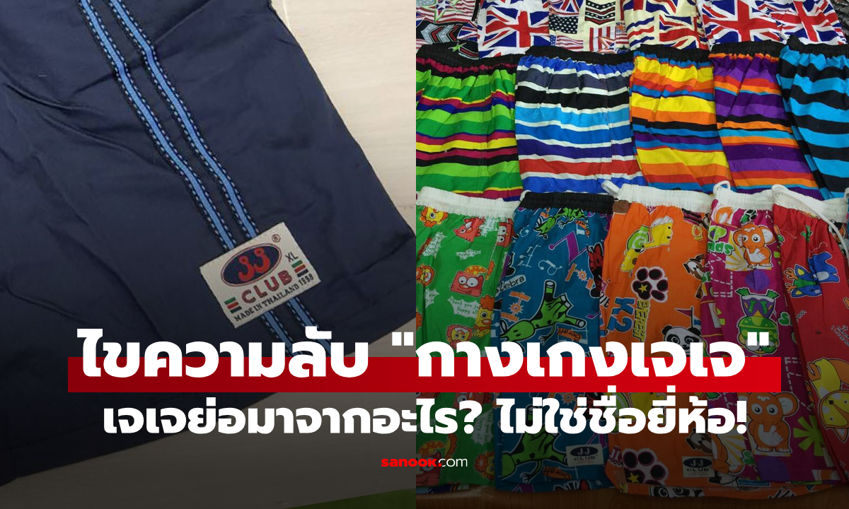 ไขข้อสงสัย: \