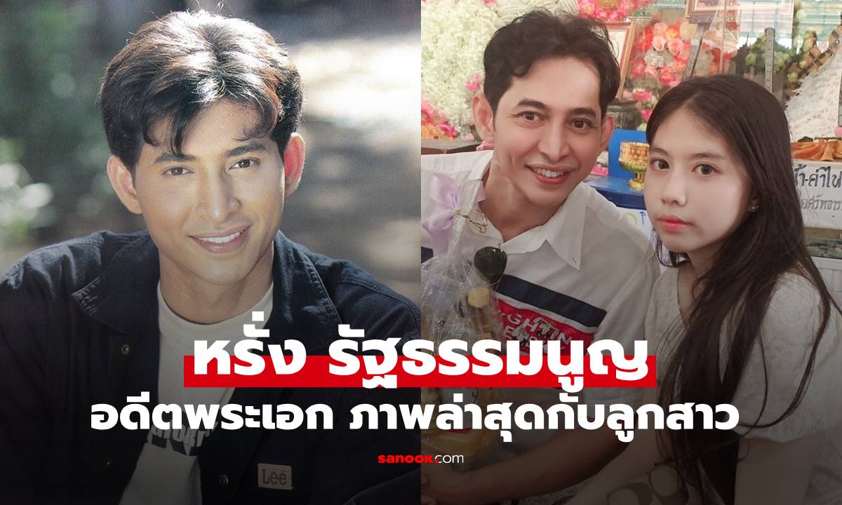 เปิดภาพอดีตพระเอก \
