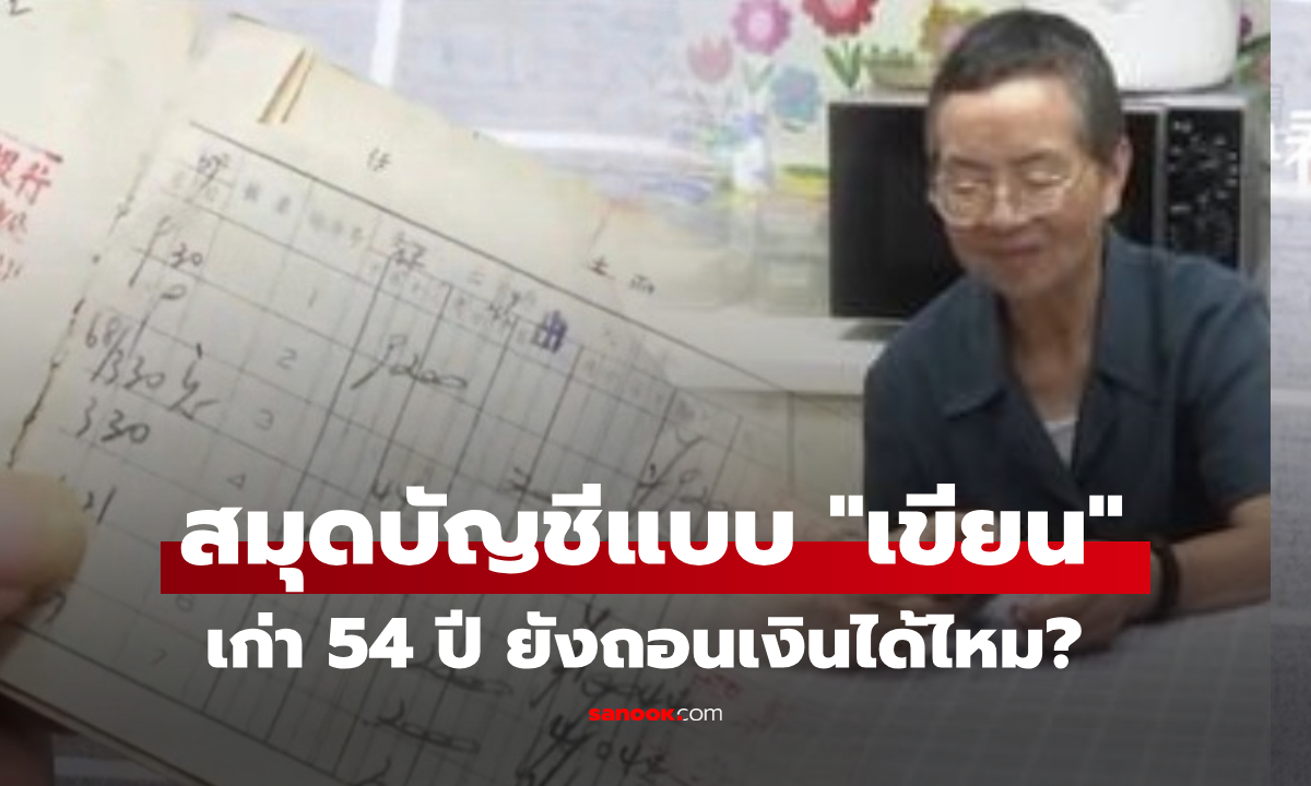 อาม่าเจอสมุดบัญชีเก่า \