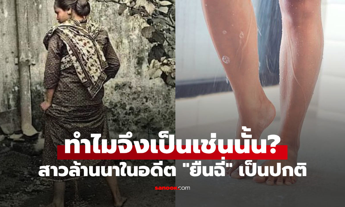 รู้หรือไม่? ผู้หญิงล้านนาในอดีต \