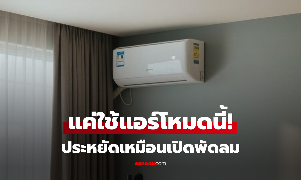 ผู้ผลิตชี้ช่อง แค่กดรีโมทเปิด \