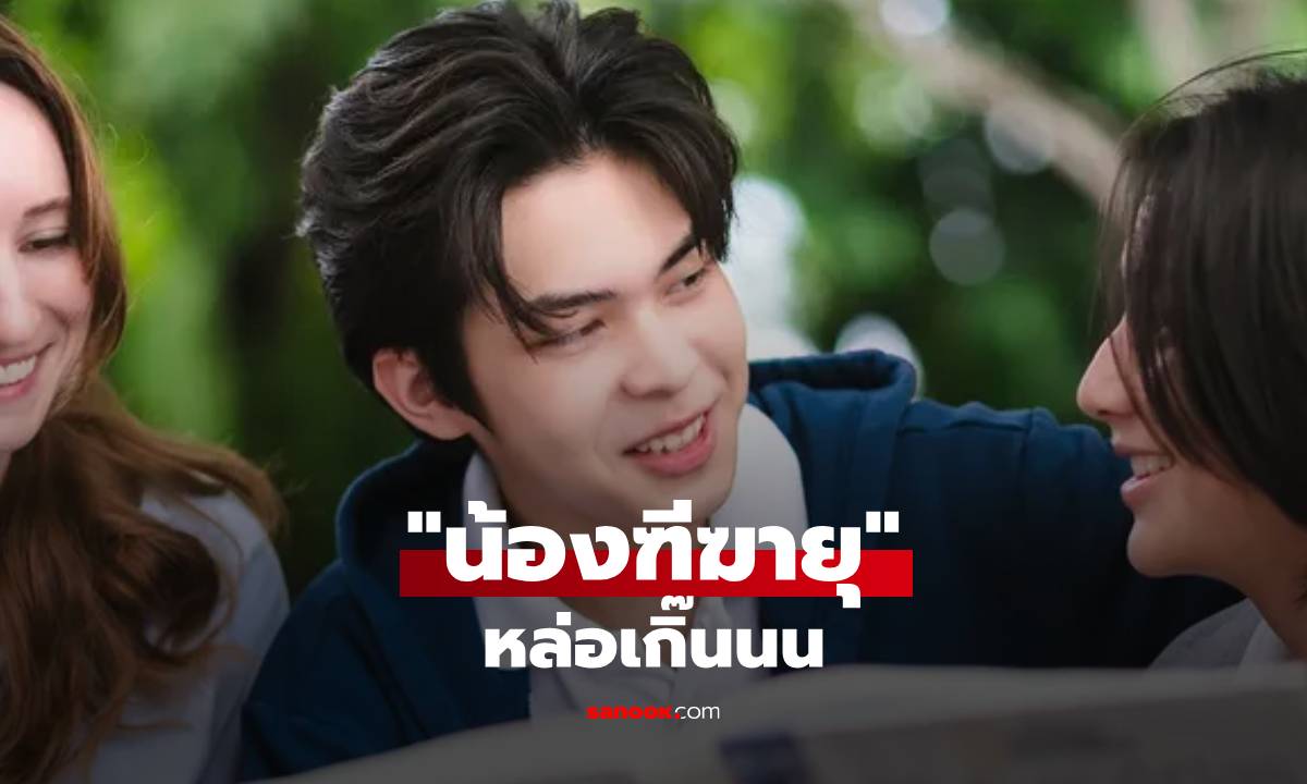 หล่อเกิ๊น \